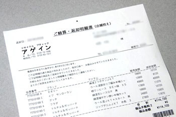 店頭でのお支払い